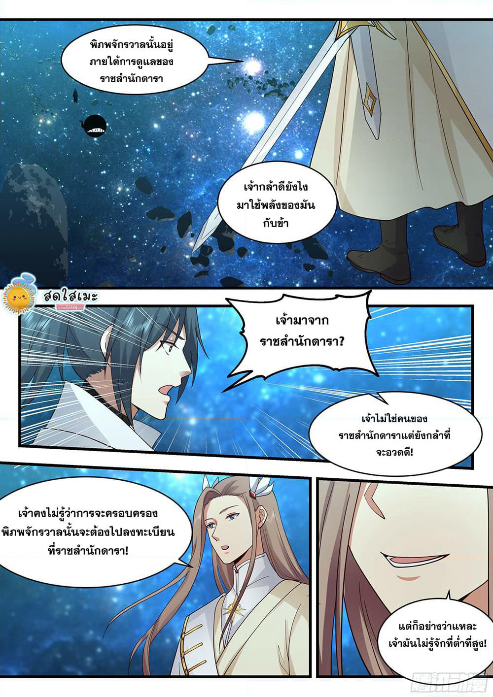 Martial Peak เทพยุทธ์เหนือโลก page 6