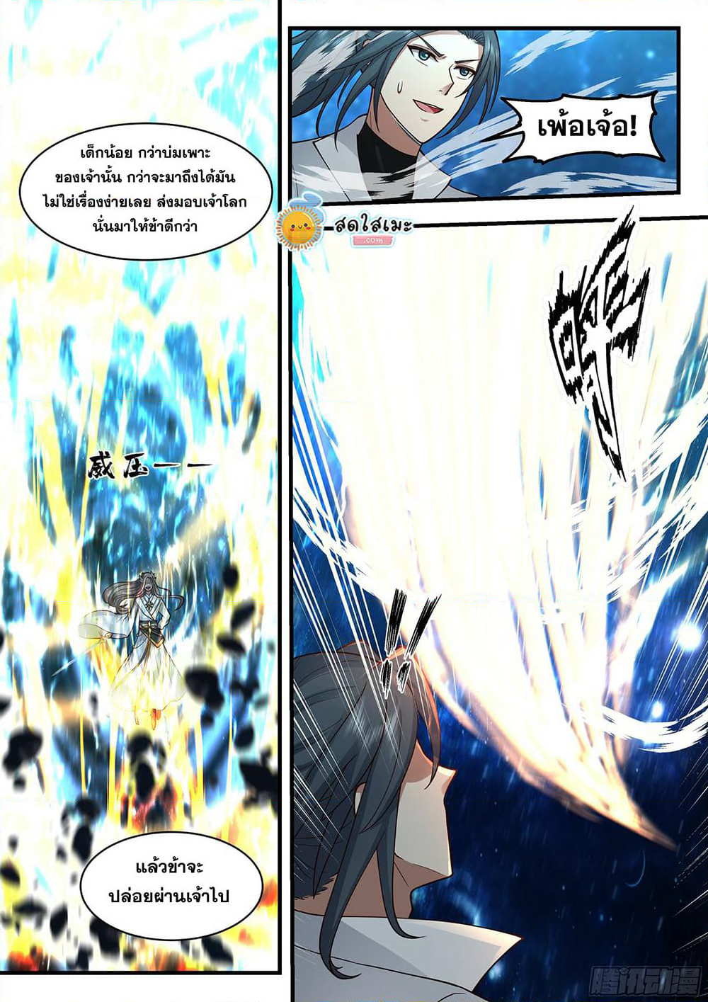 Martial Peak เทพยุทธ์เหนือโลก page 7