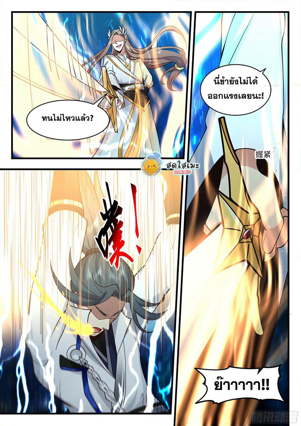 Martial Peak เทพยุทธ์เหนือโลก page 9