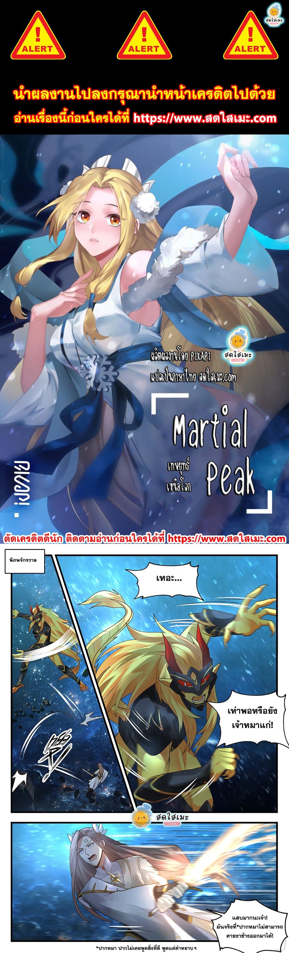 Martial Peak เทพยุทธ์เหนือโลก page 1