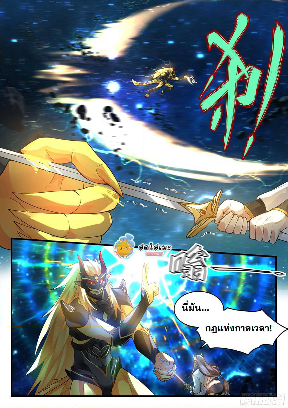 Martial Peak เทพยุทธ์เหนือโลก page 2