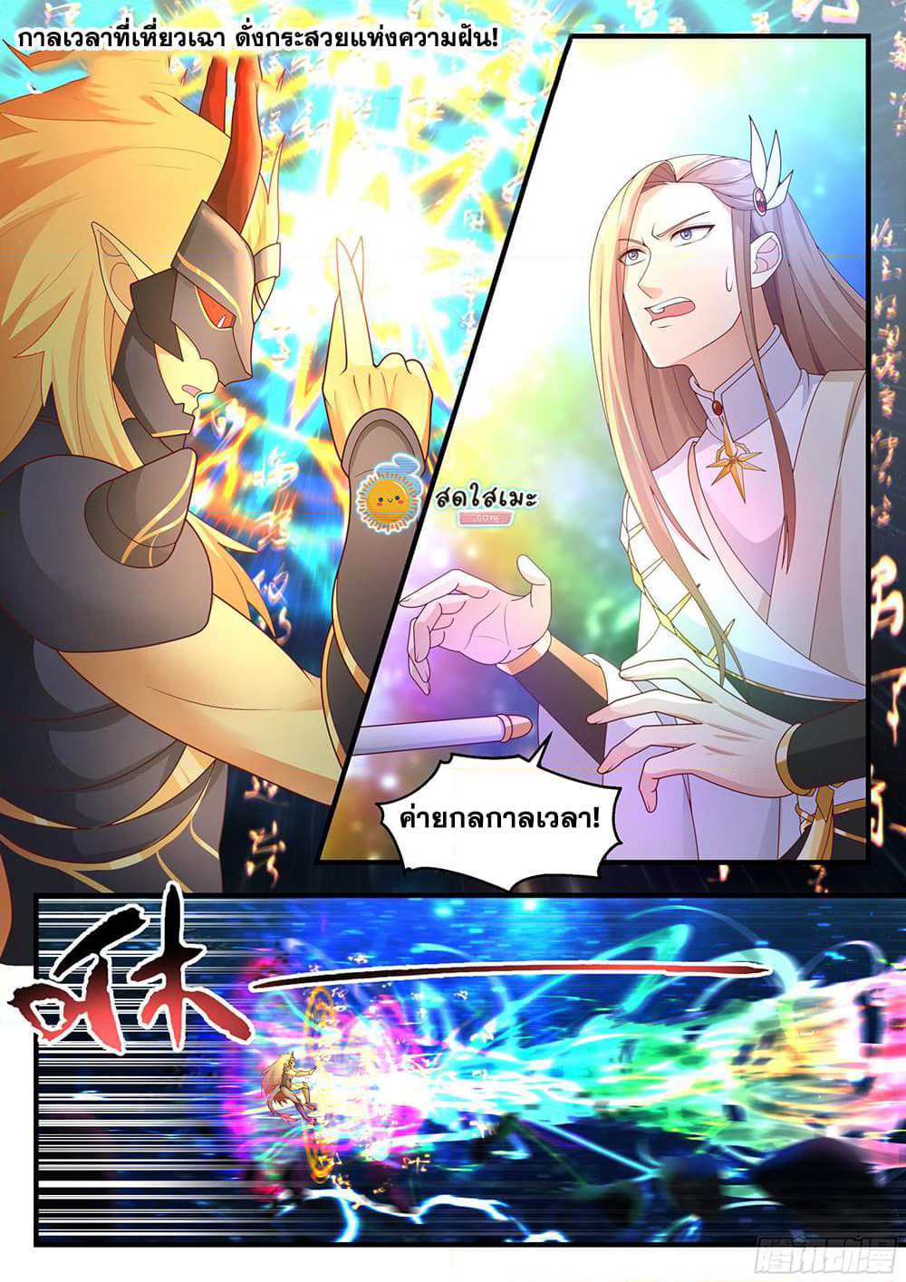Martial Peak เทพยุทธ์เหนือโลก page 3