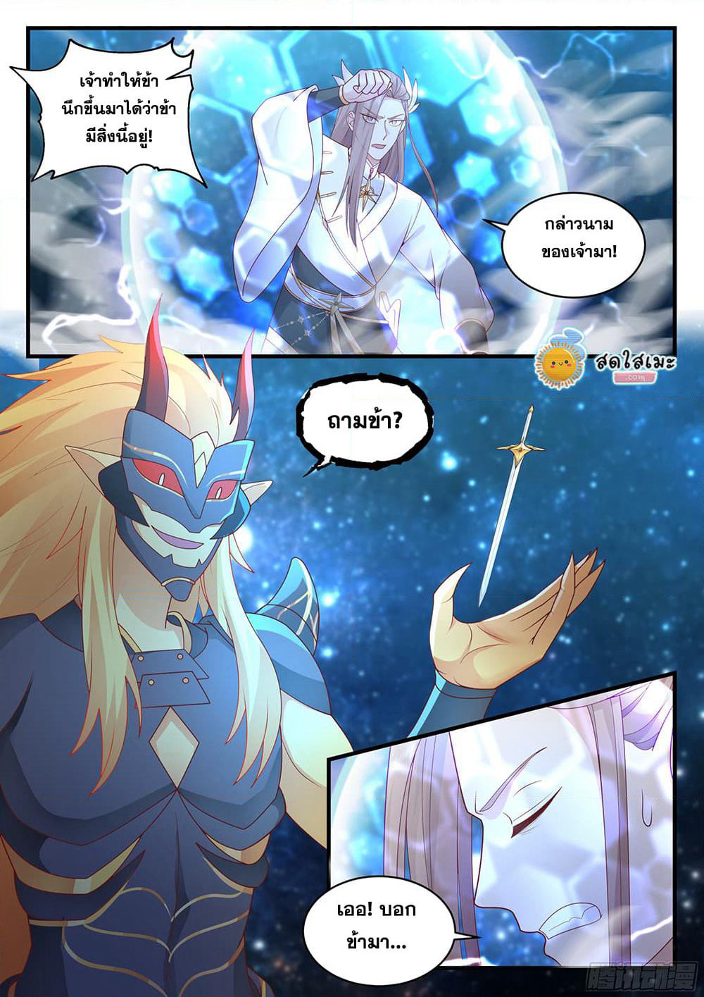 Martial Peak เทพยุทธ์เหนือโลก page 4