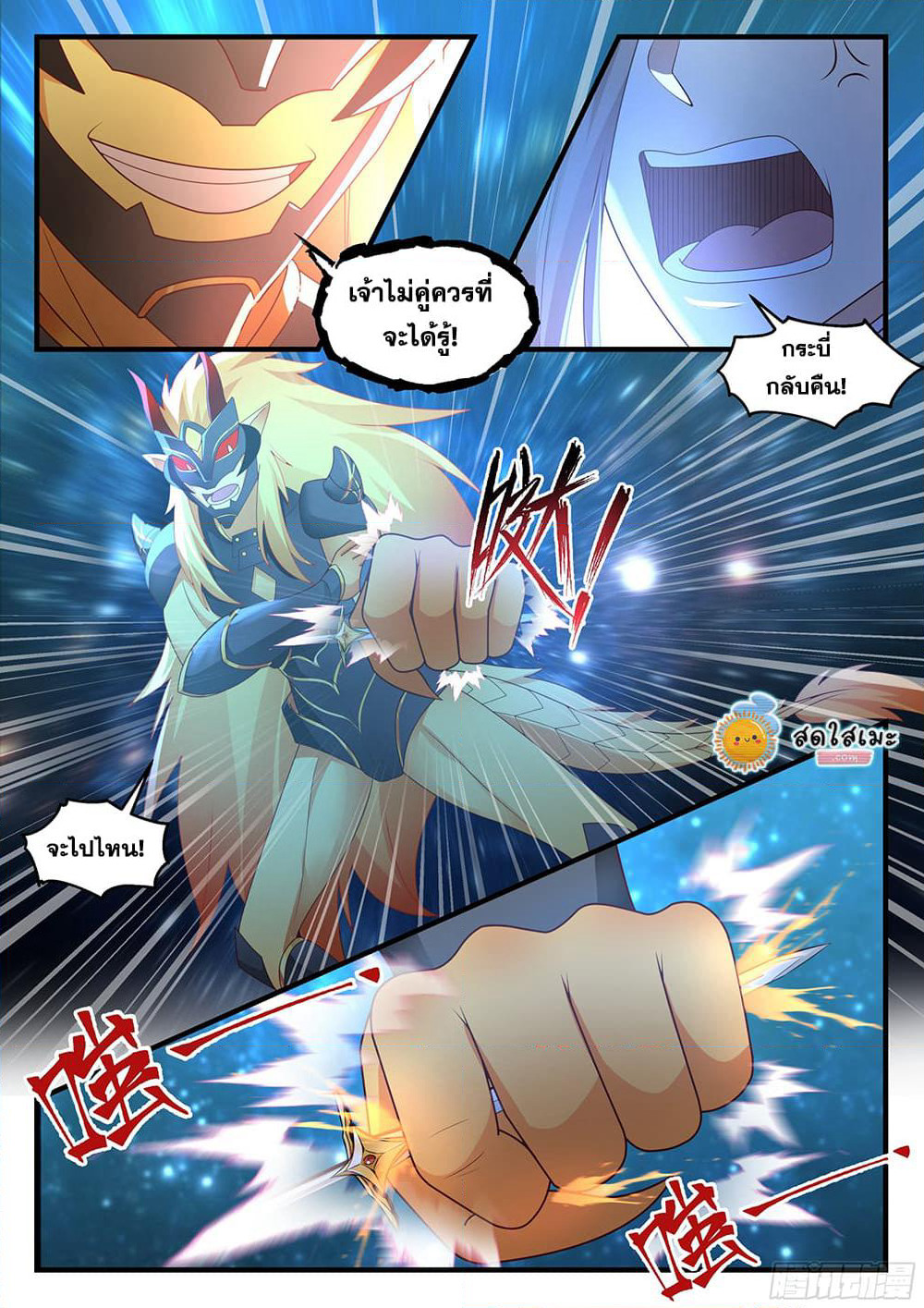 Martial Peak เทพยุทธ์เหนือโลก page 5