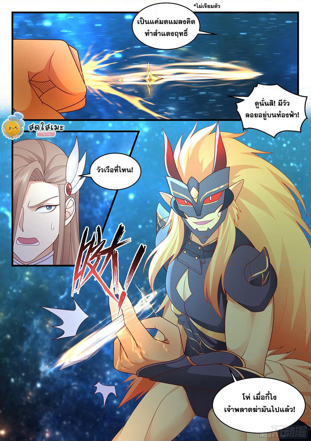 Martial Peak เทพยุทธ์เหนือโลก page 6