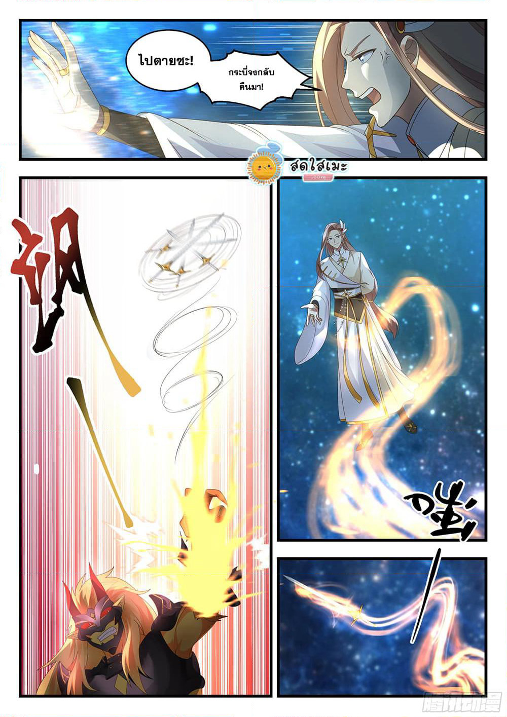 Martial Peak เทพยุทธ์เหนือโลก page 7