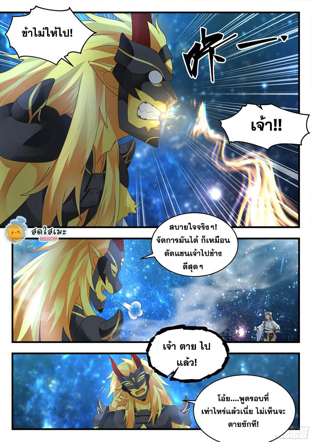 Martial Peak เทพยุทธ์เหนือโลก page 8