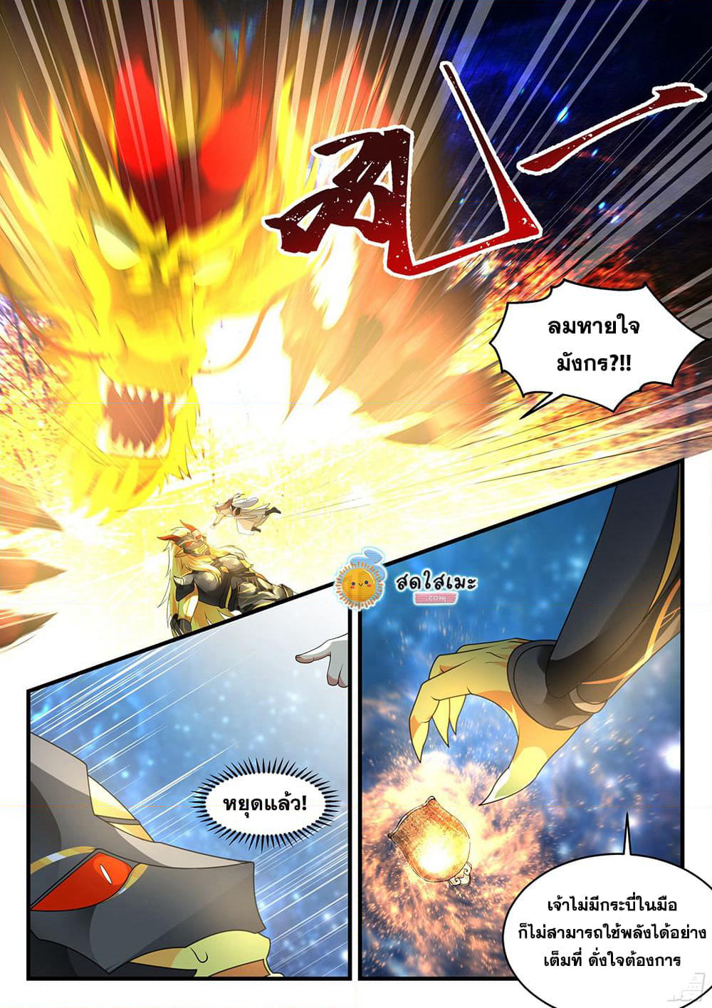 Martial Peak เทพยุทธ์เหนือโลก page 10