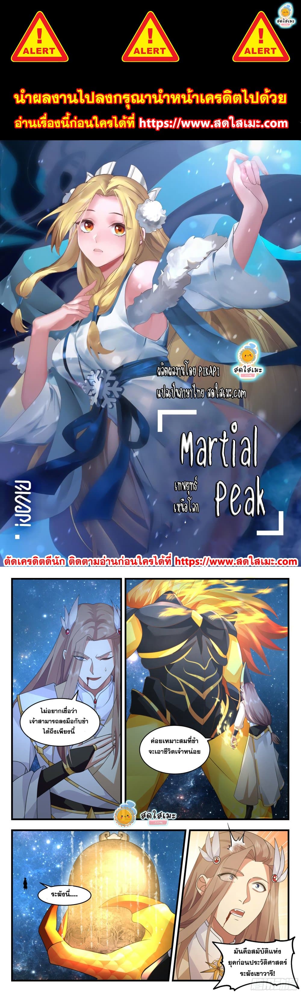Martial Peak เทพยุทธ์เหนือโลก page 1