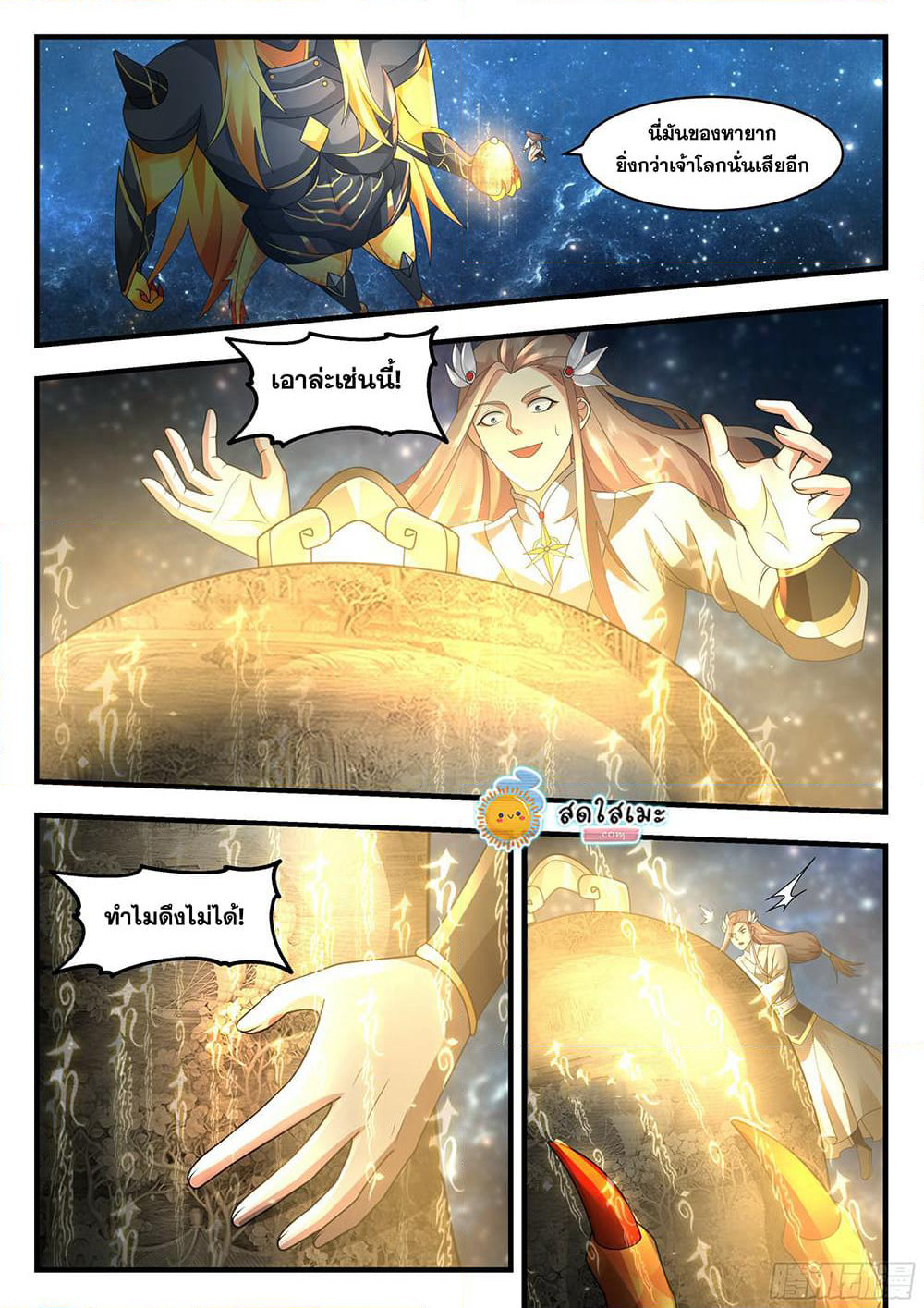 Martial Peak เทพยุทธ์เหนือโลก page 2