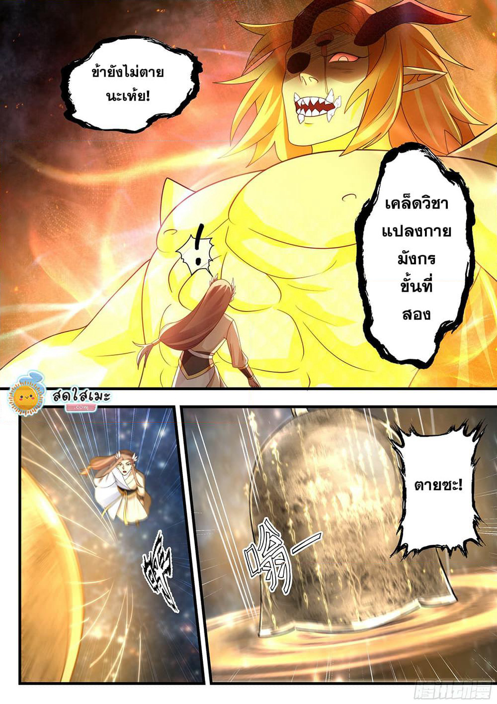 Martial Peak เทพยุทธ์เหนือโลก page 3