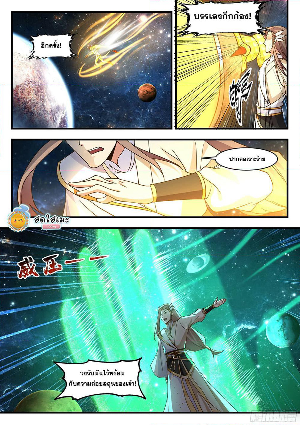 Martial Peak เทพยุทธ์เหนือโลก page 5