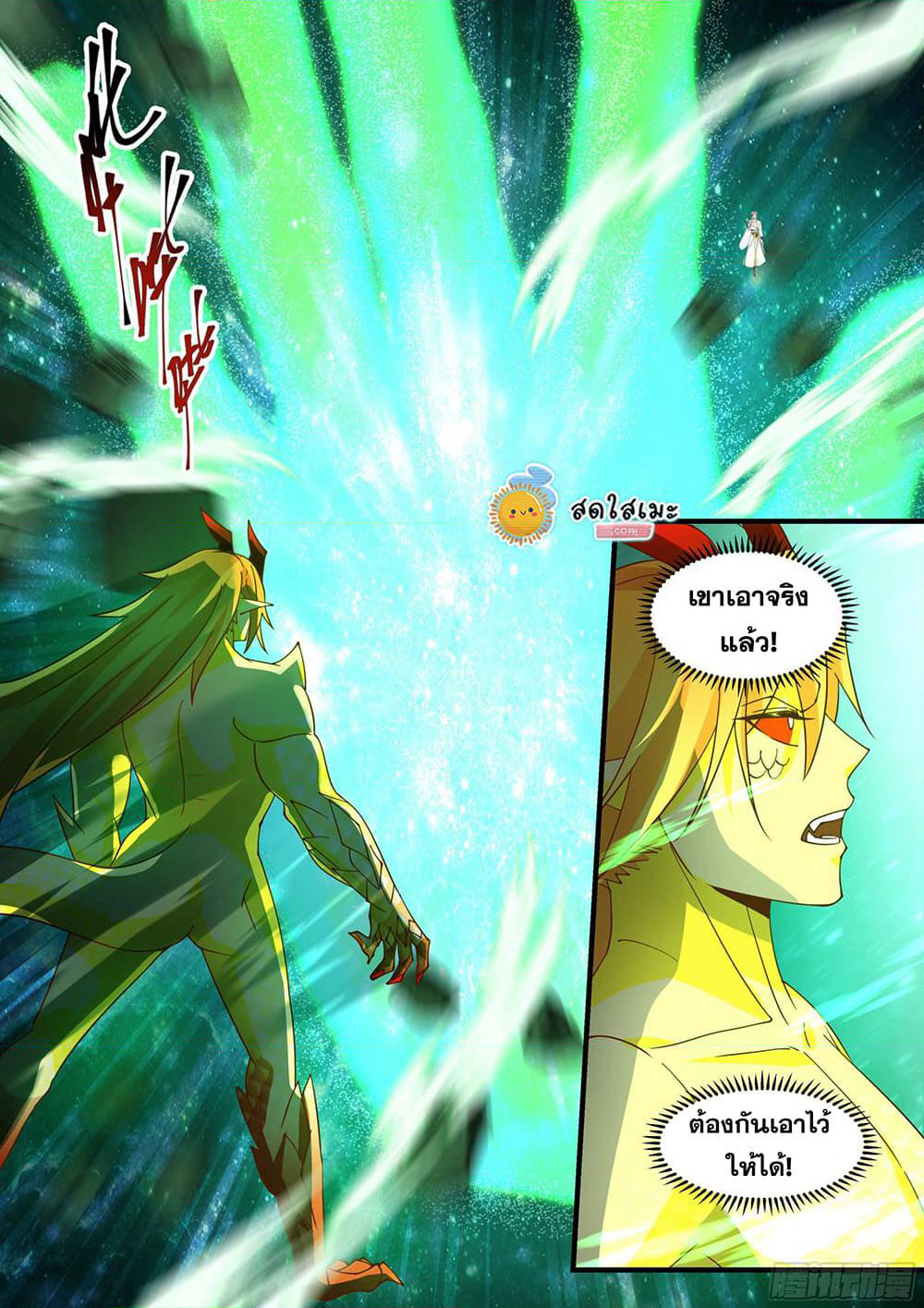 Martial Peak เทพยุทธ์เหนือโลก page 6