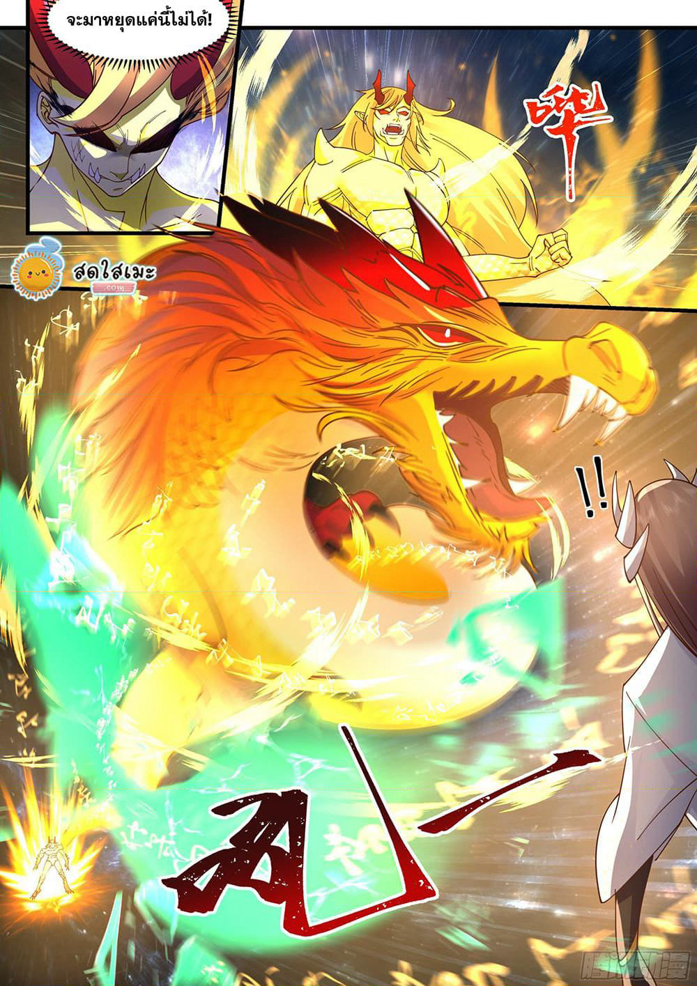 Martial Peak เทพยุทธ์เหนือโลก page 7