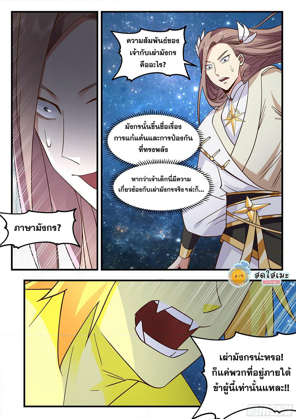 Martial Peak เทพยุทธ์เหนือโลก page 8