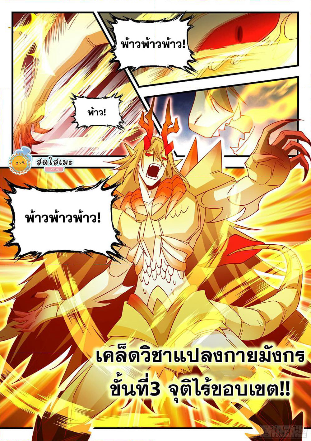 Martial Peak เทพยุทธ์เหนือโลก page 9