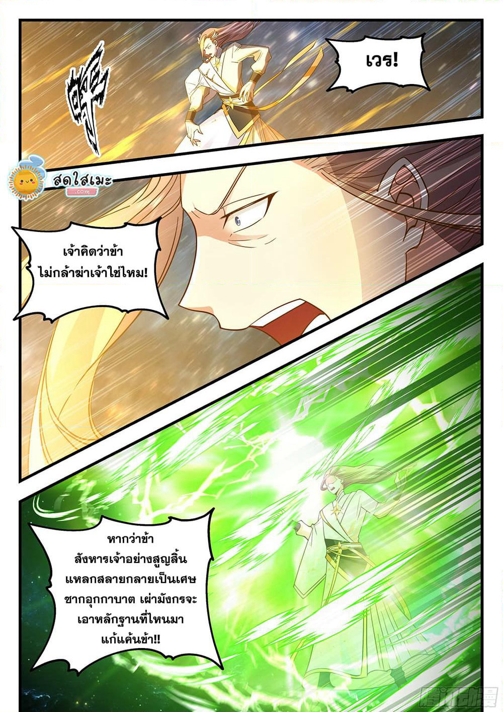 Martial Peak เทพยุทธ์เหนือโลก page 10