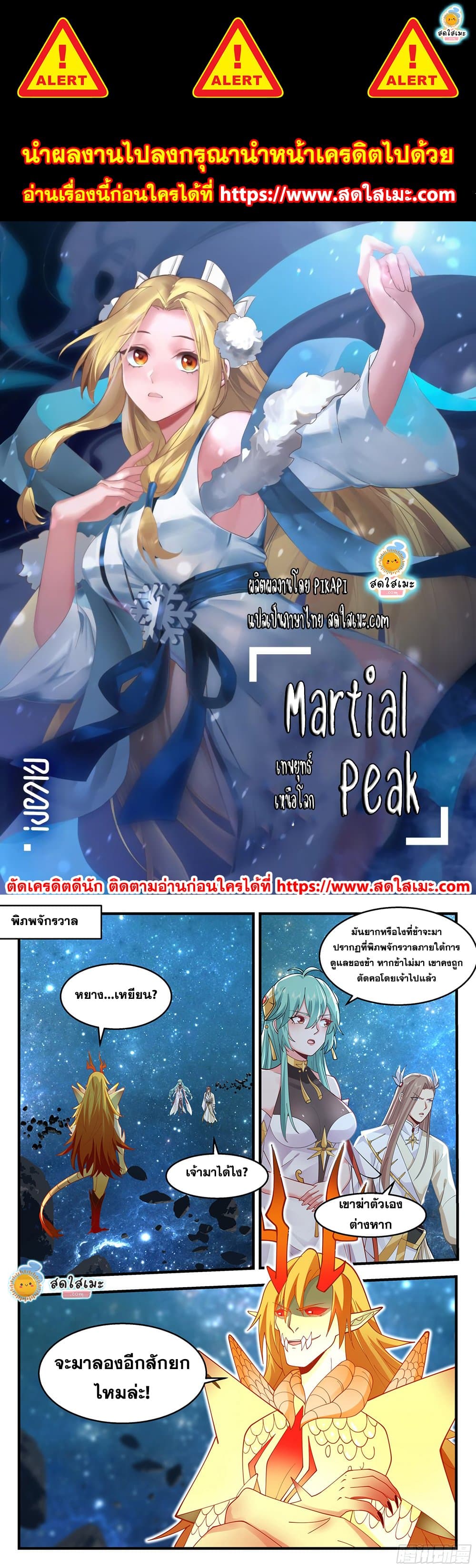 Martial Peak เทพยุทธ์เหนือโลก page 1