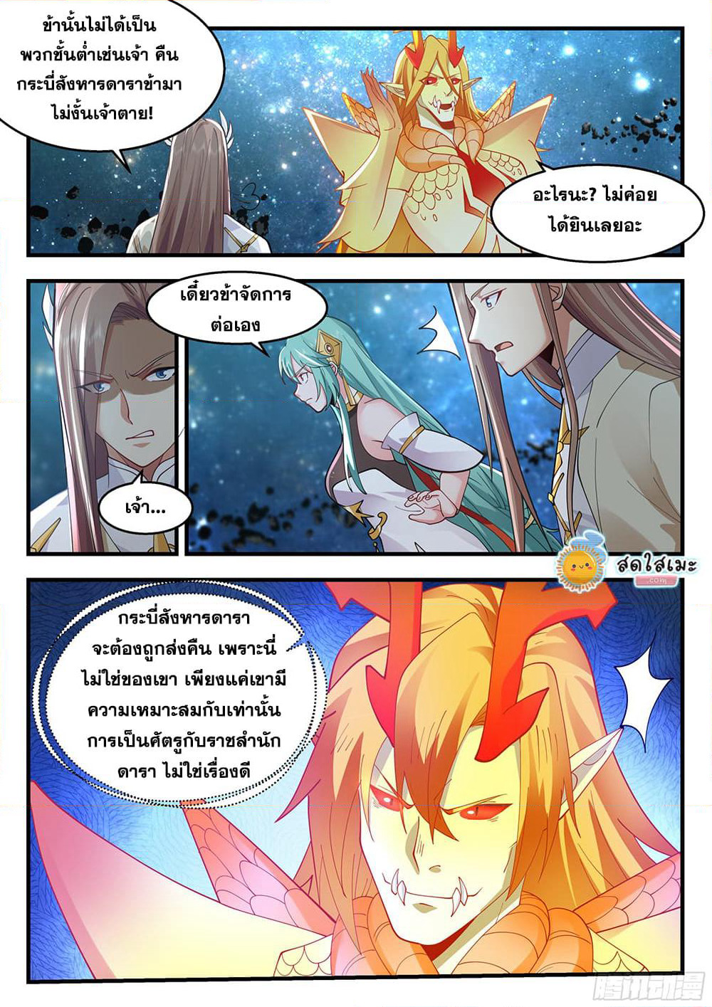 Martial Peak เทพยุทธ์เหนือโลก page 2