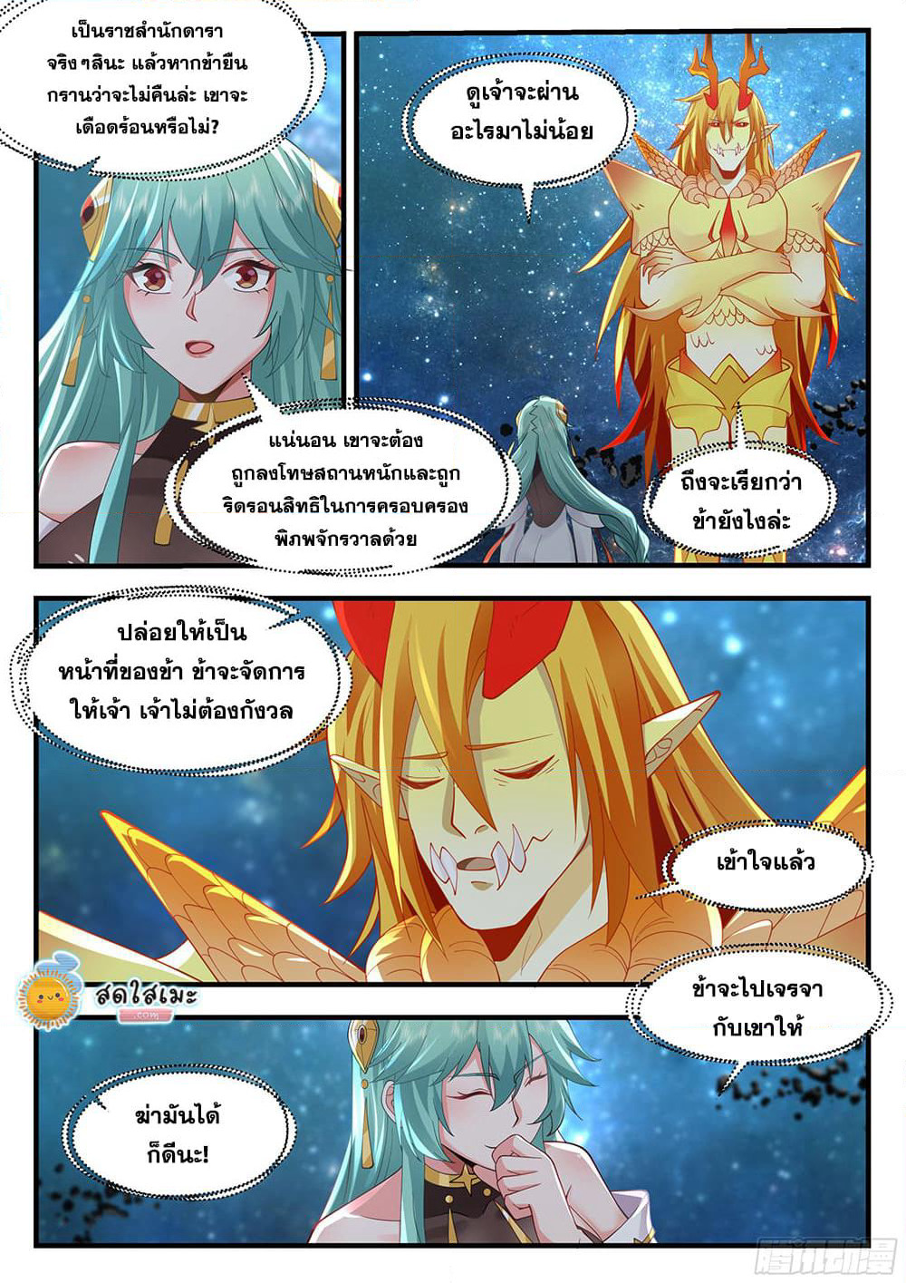 Martial Peak เทพยุทธ์เหนือโลก page 3
