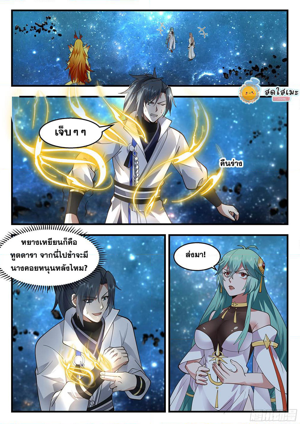 Martial Peak เทพยุทธ์เหนือโลก page 4