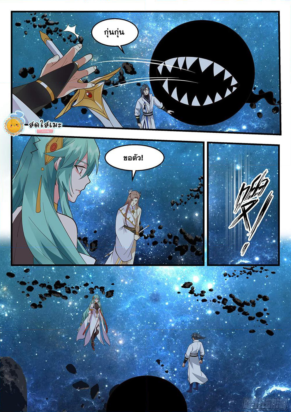 Martial Peak เทพยุทธ์เหนือโลก page 5