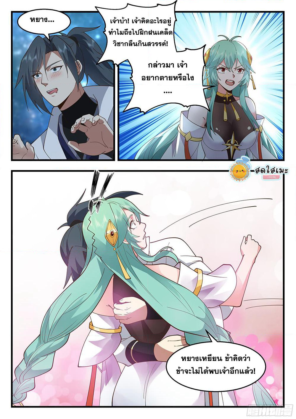 Martial Peak เทพยุทธ์เหนือโลก page 6