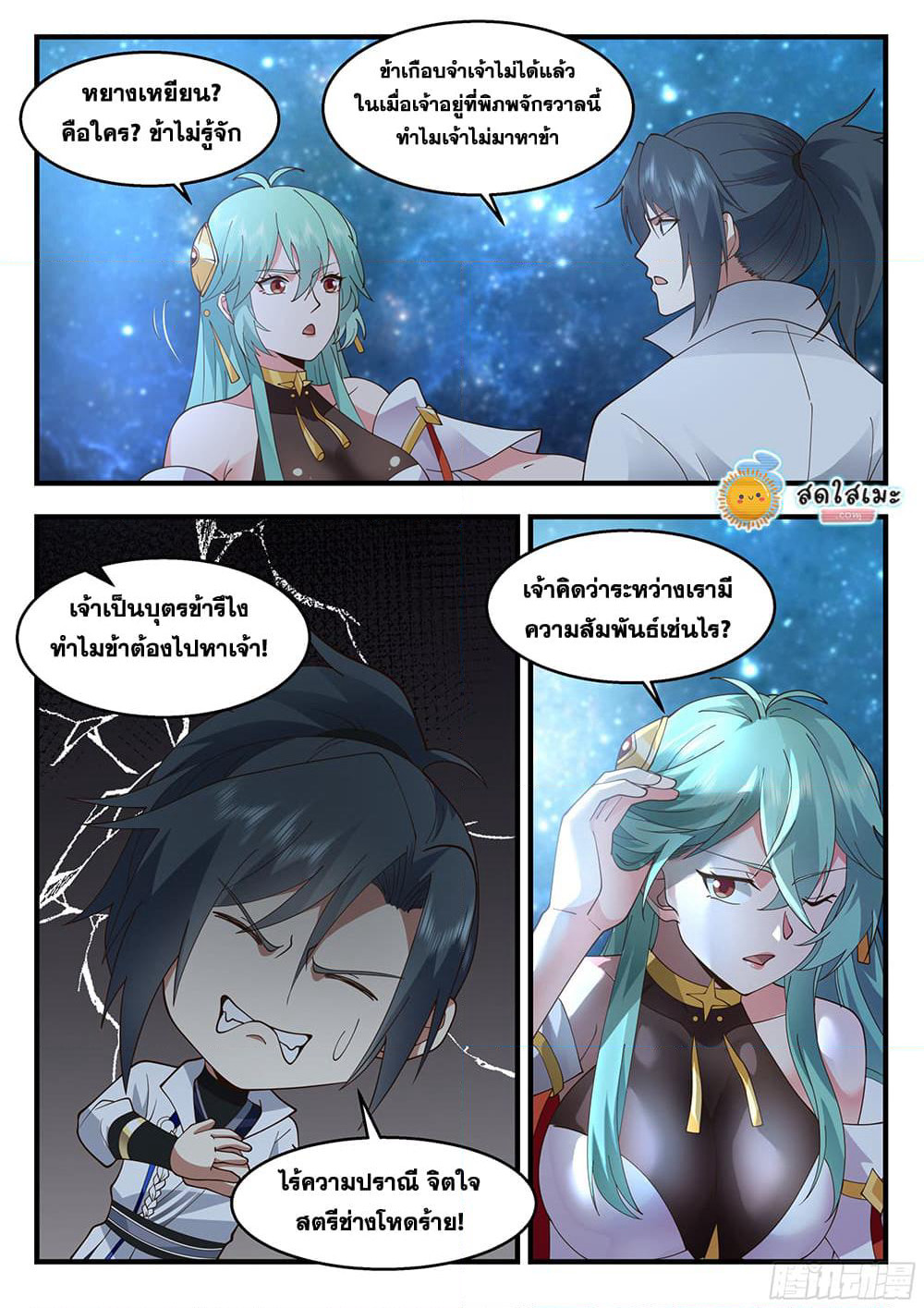 Martial Peak เทพยุทธ์เหนือโลก page 7