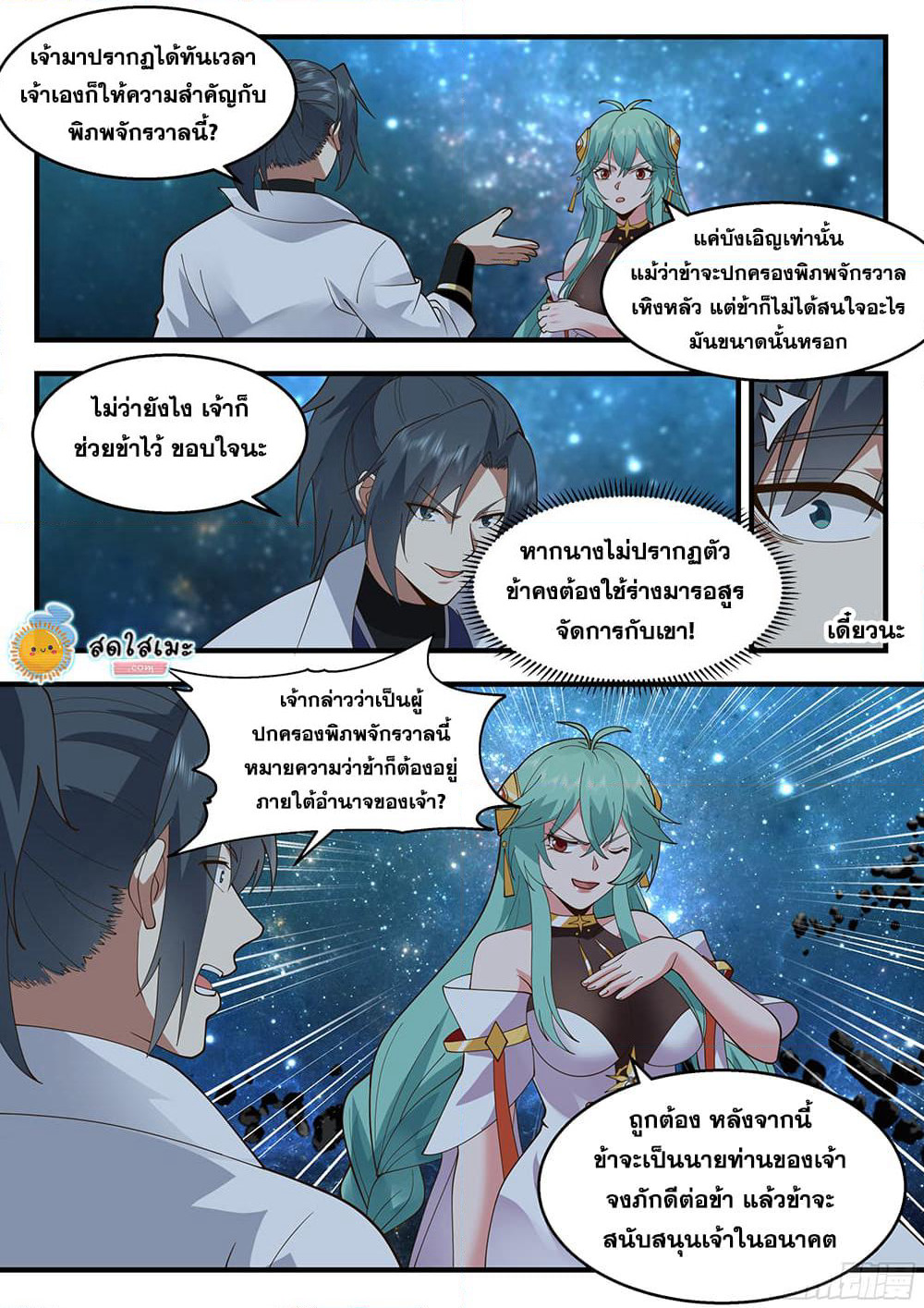Martial Peak เทพยุทธ์เหนือโลก page 8