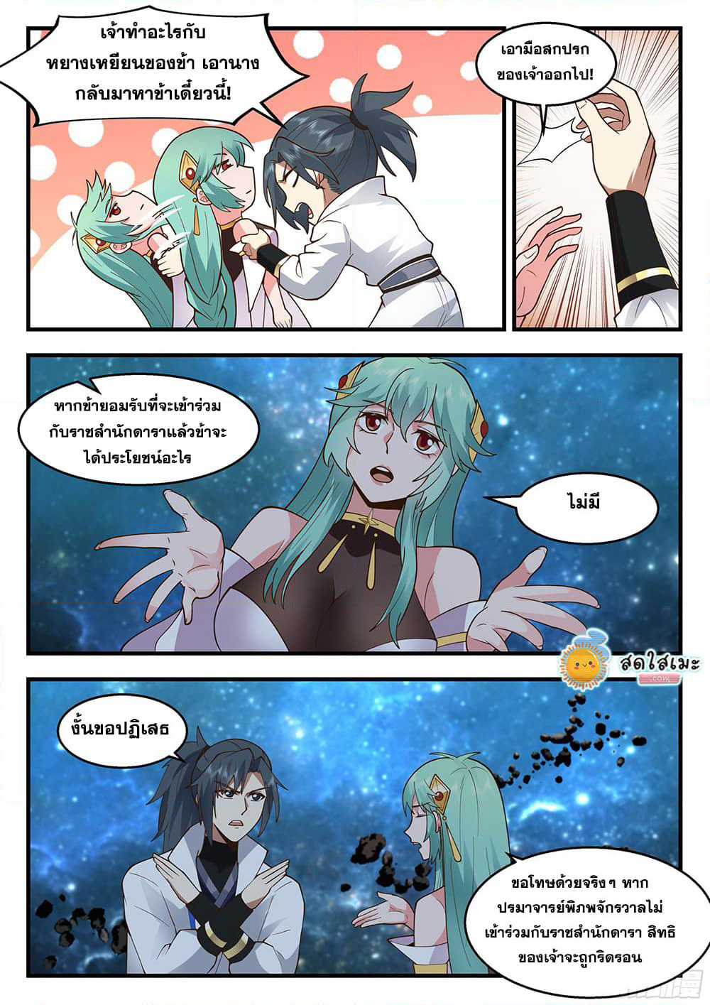Martial Peak เทพยุทธ์เหนือโลก page 9