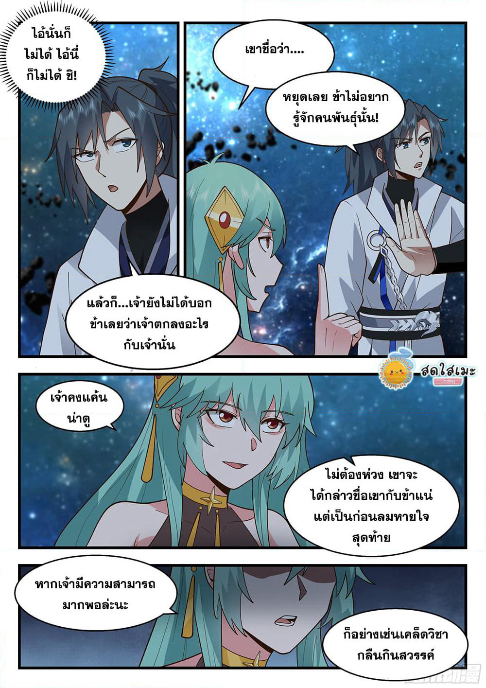 Martial Peak เทพยุทธ์เหนือโลก page 10