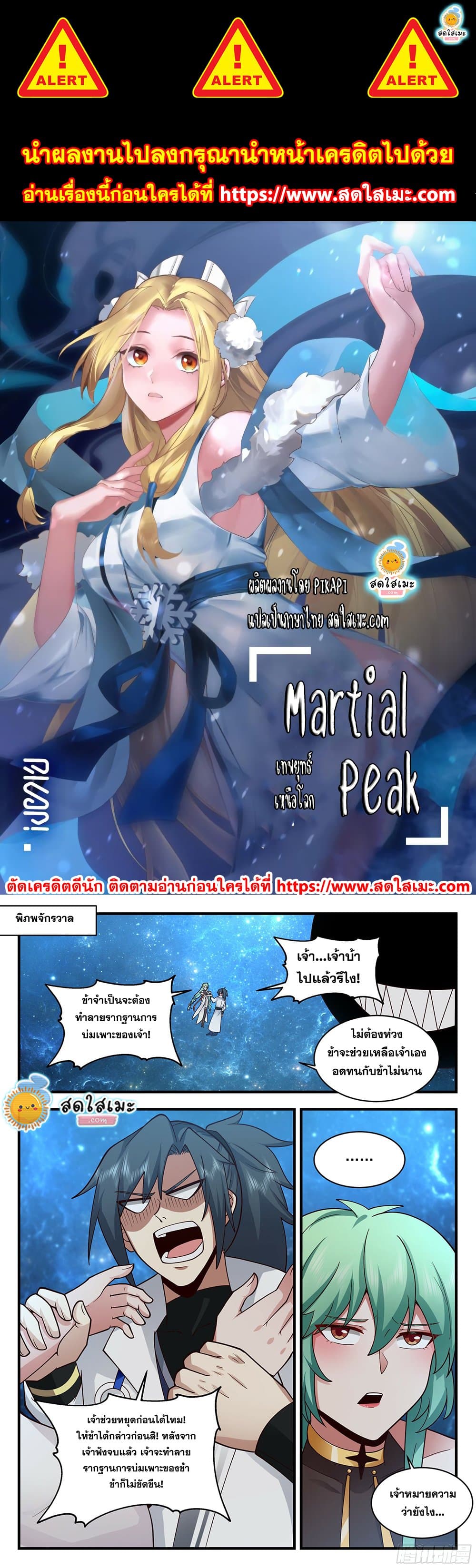 Martial Peak เทพยุทธ์เหนือโลก page 1