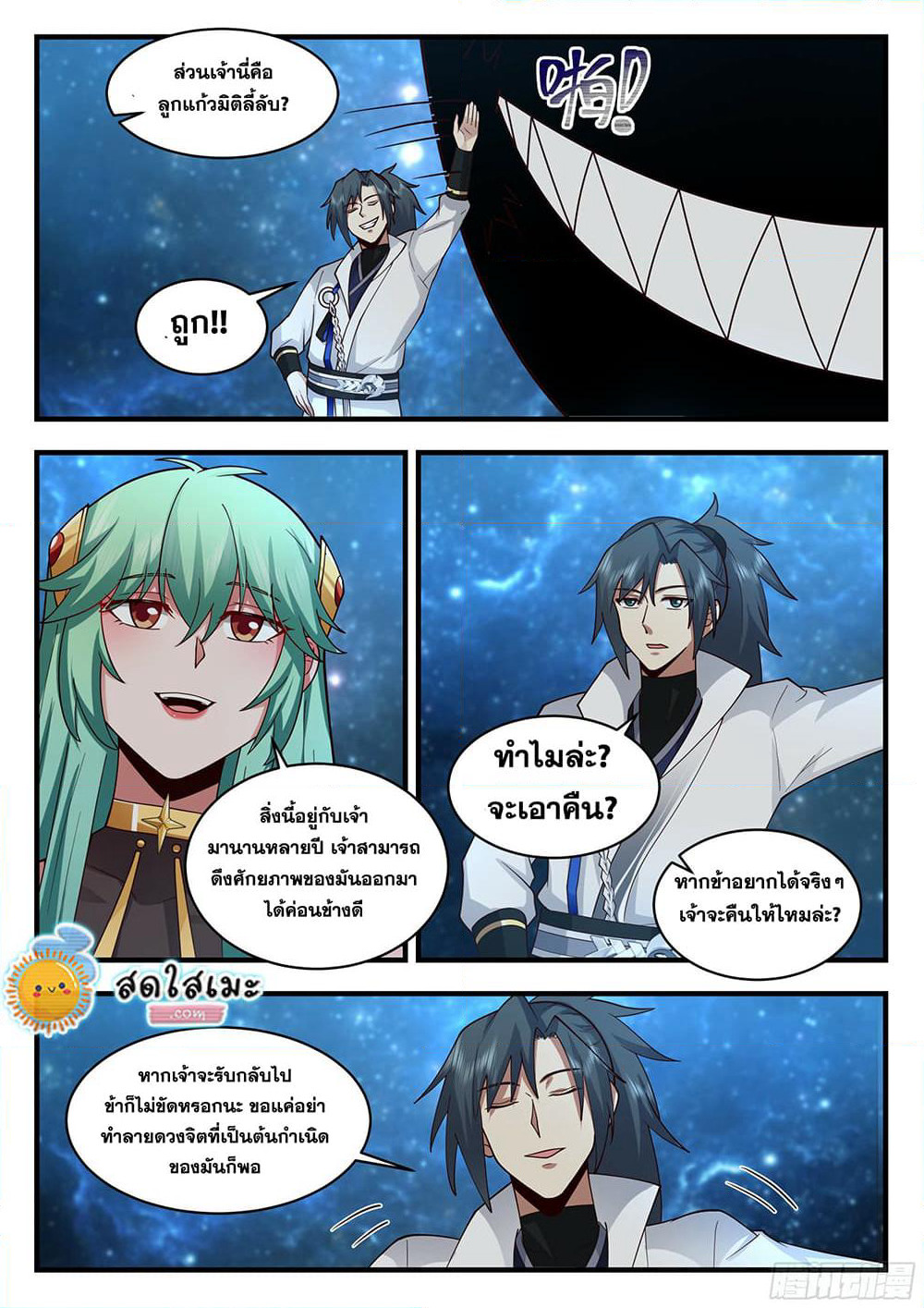 Martial Peak เทพยุทธ์เหนือโลก page 3