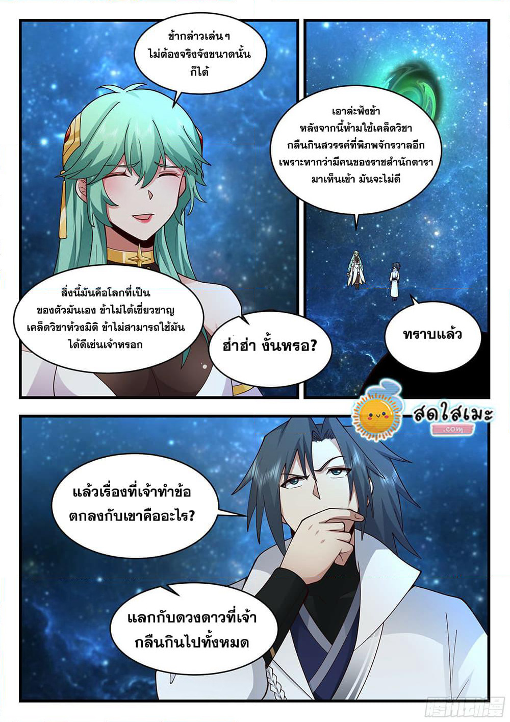 Martial Peak เทพยุทธ์เหนือโลก page 4