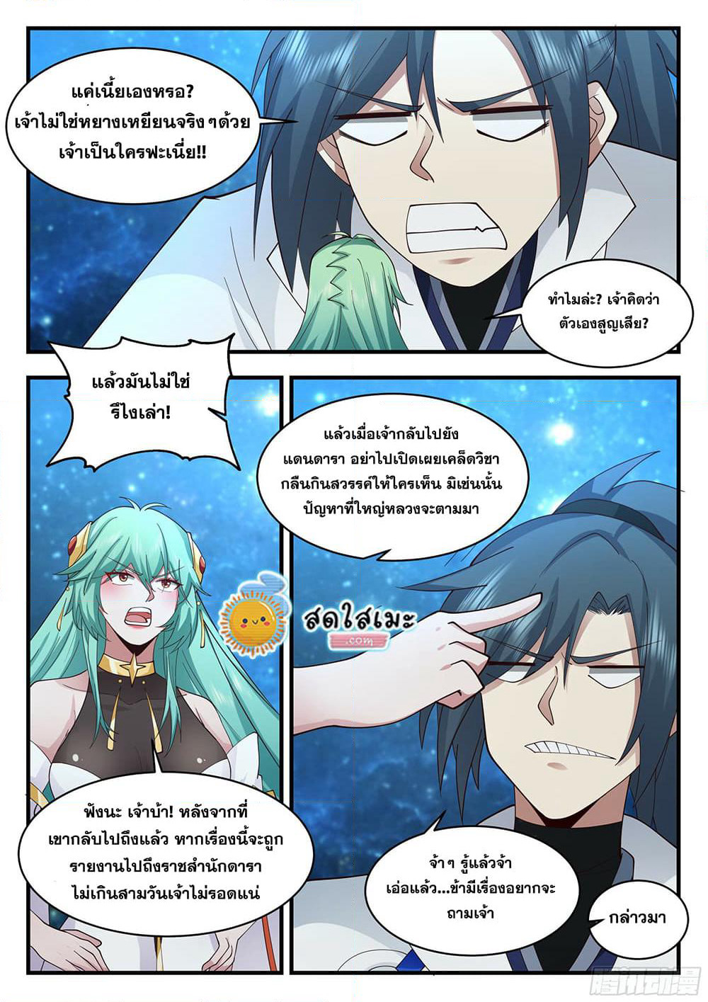 Martial Peak เทพยุทธ์เหนือโลก page 5
