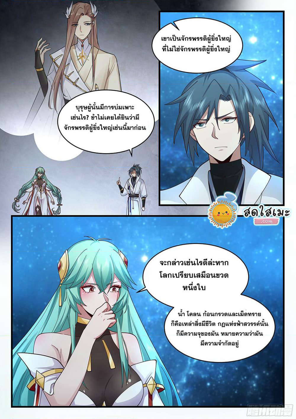 Martial Peak เทพยุทธ์เหนือโลก page 6