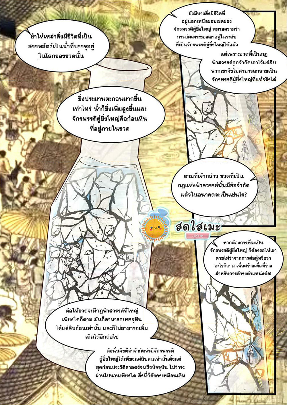 Martial Peak เทพยุทธ์เหนือโลก page 7