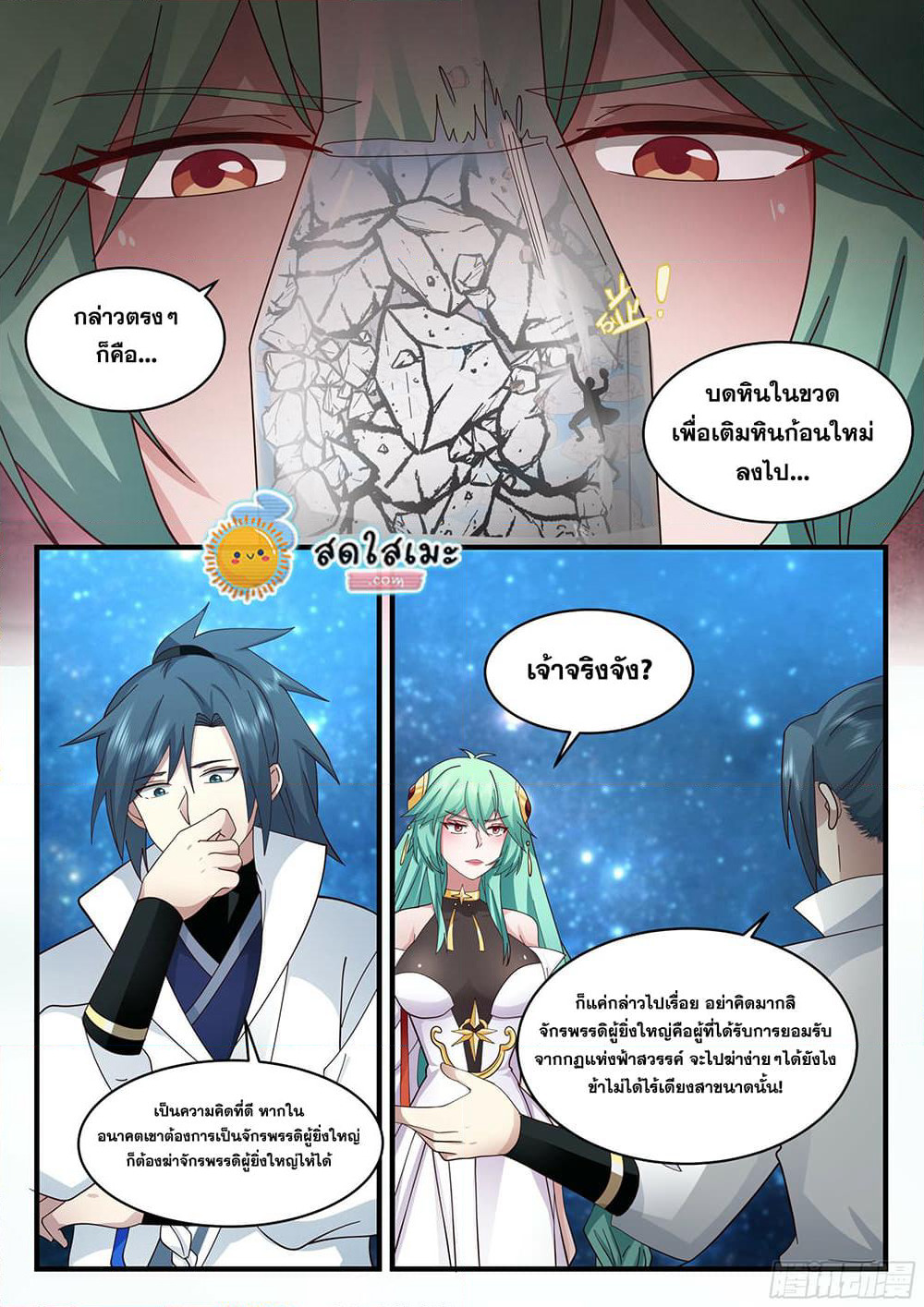 Martial Peak เทพยุทธ์เหนือโลก page 8