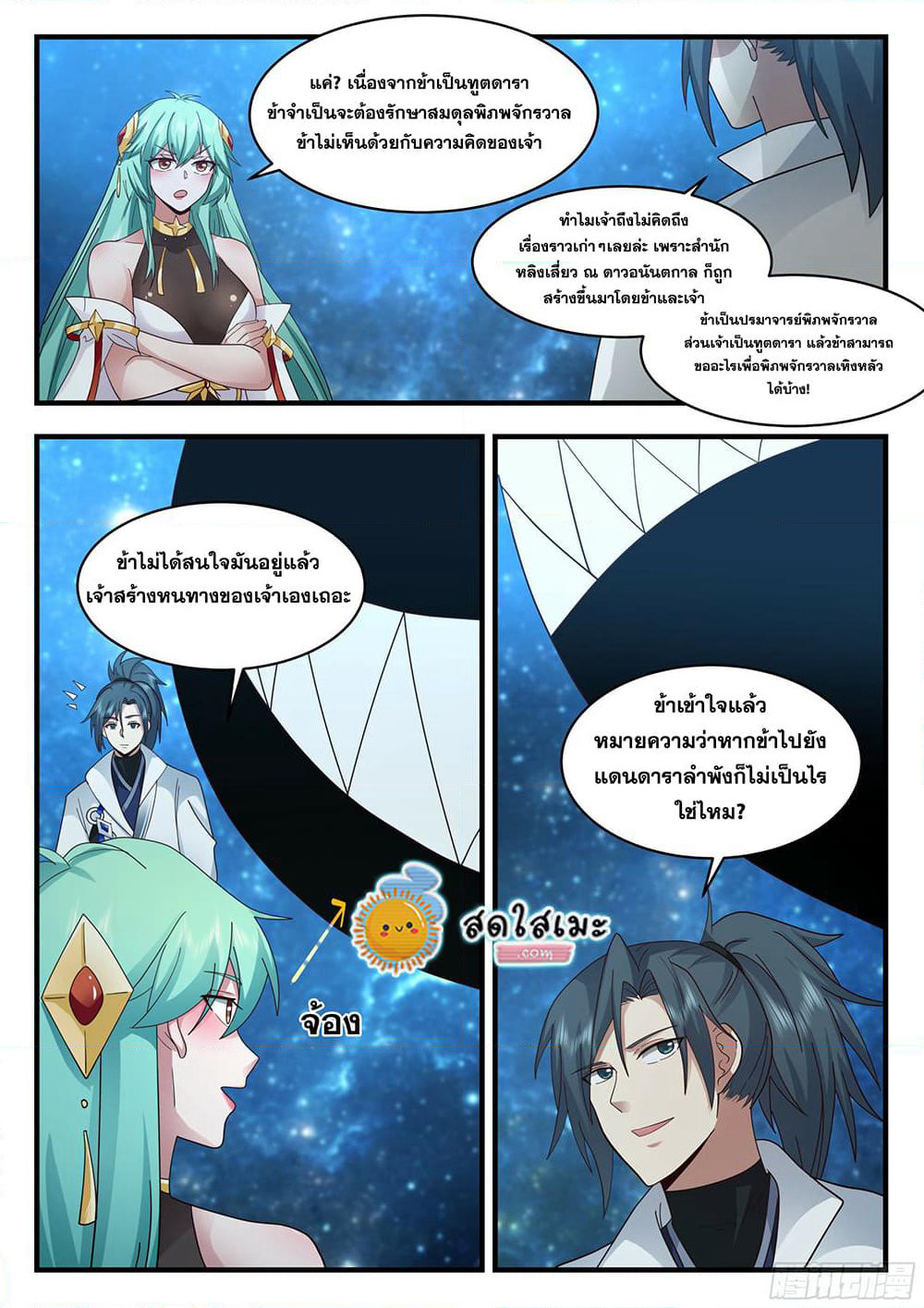 Martial Peak เทพยุทธ์เหนือโลก page 10
