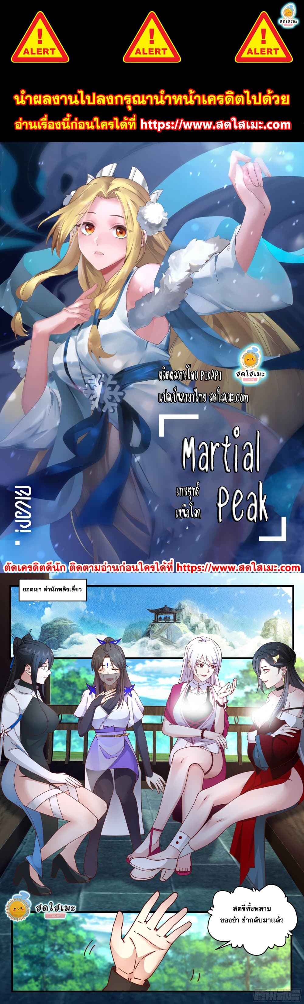 Martial Peak เทพยุทธ์เหนือโลก page 1