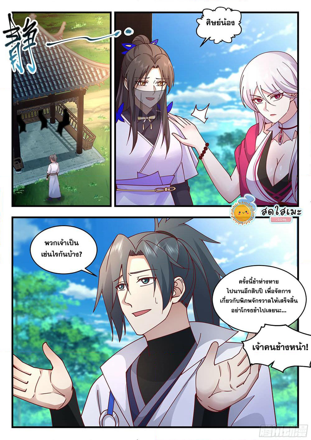 Martial Peak เทพยุทธ์เหนือโลก page 2