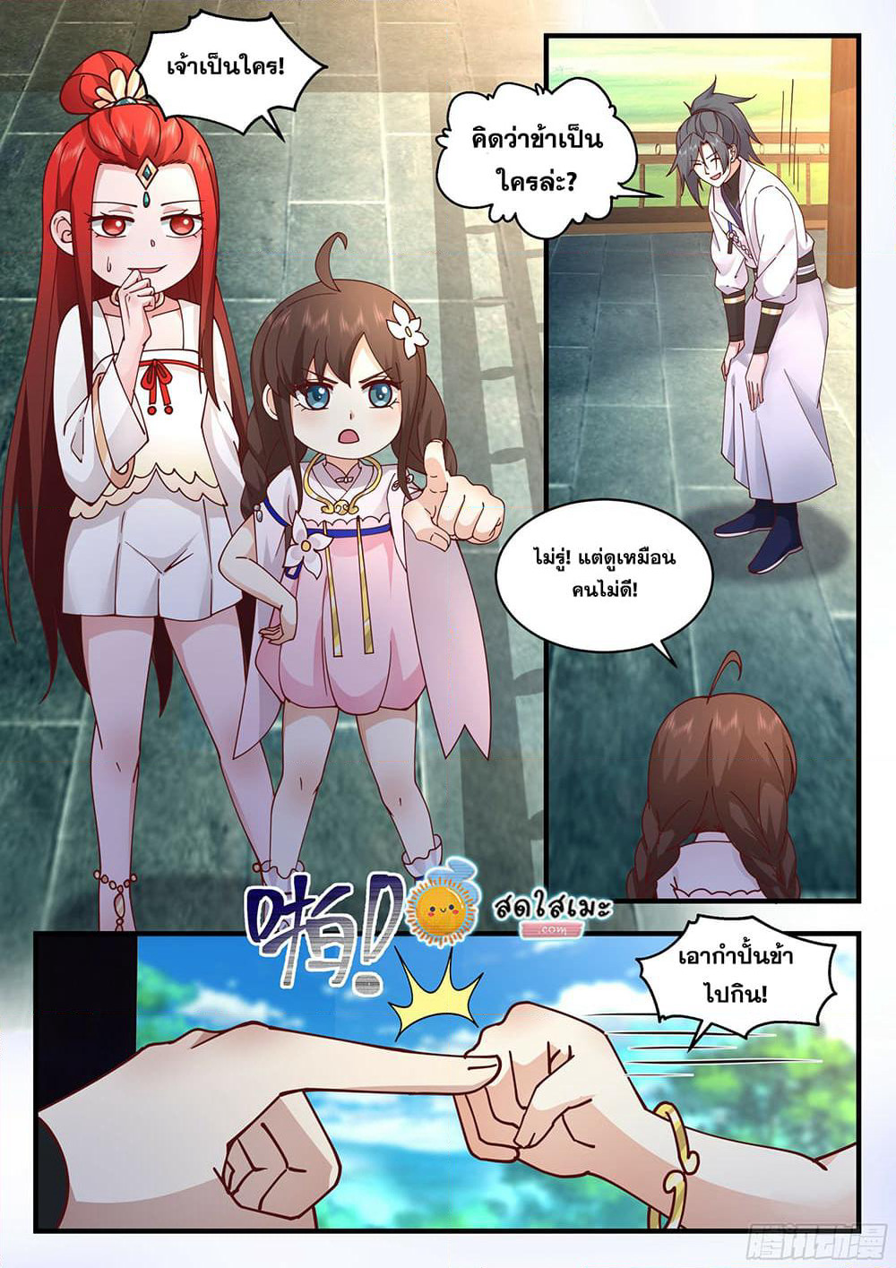 Martial Peak เทพยุทธ์เหนือโลก page 3