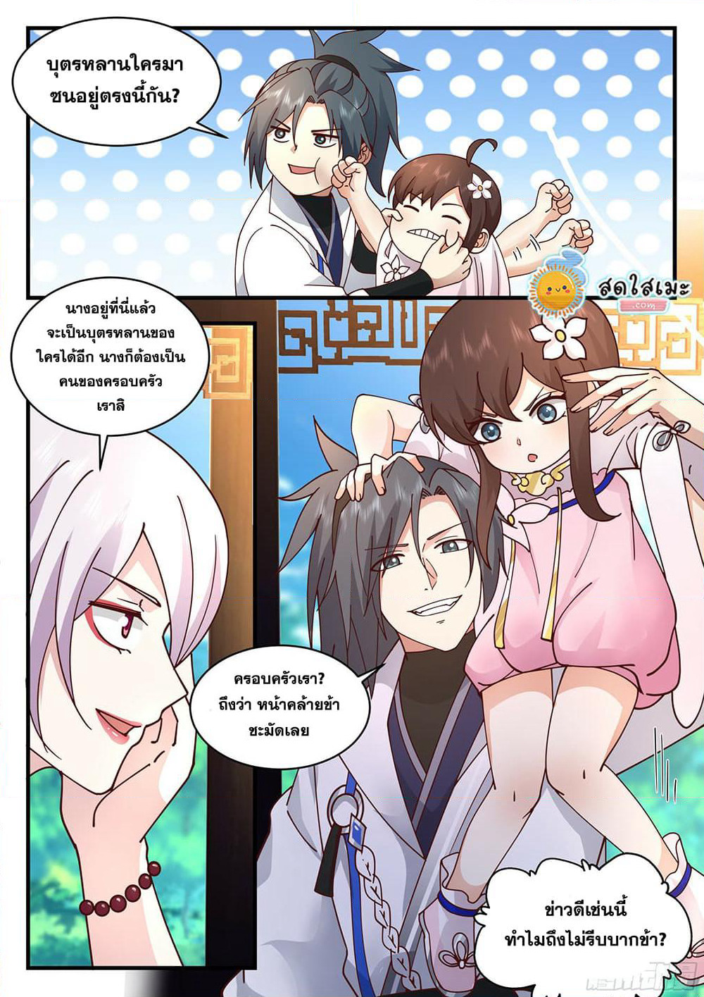 Martial Peak เทพยุทธ์เหนือโลก page 4