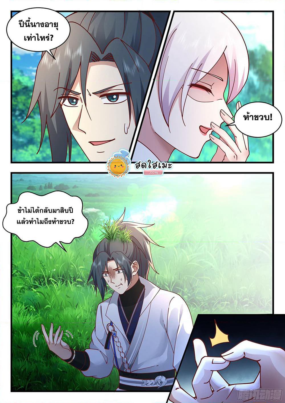 Martial Peak เทพยุทธ์เหนือโลก page 5