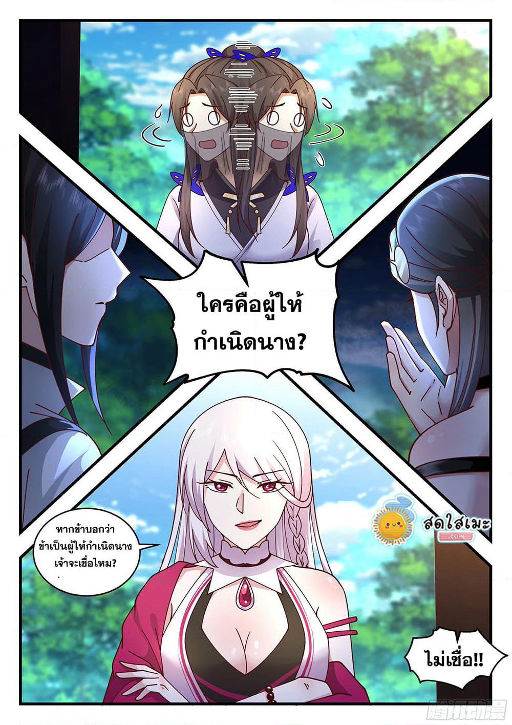 Martial Peak เทพยุทธ์เหนือโลก page 6