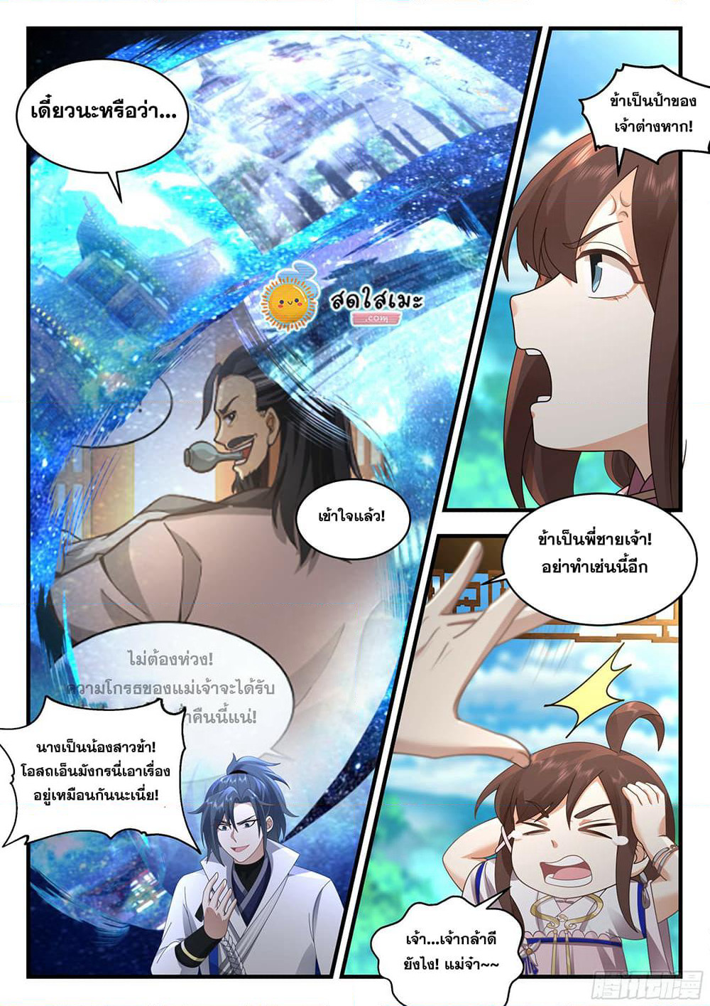 Martial Peak เทพยุทธ์เหนือโลก page 7