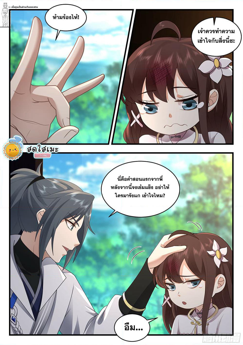 Martial Peak เทพยุทธ์เหนือโลก page 8