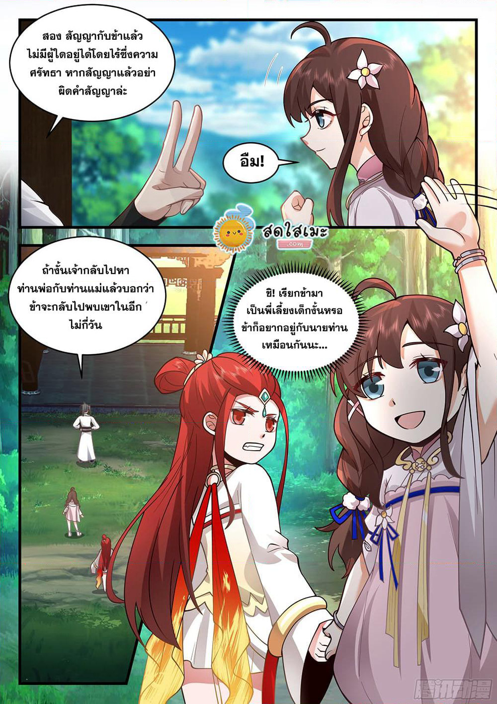 Martial Peak เทพยุทธ์เหนือโลก page 10