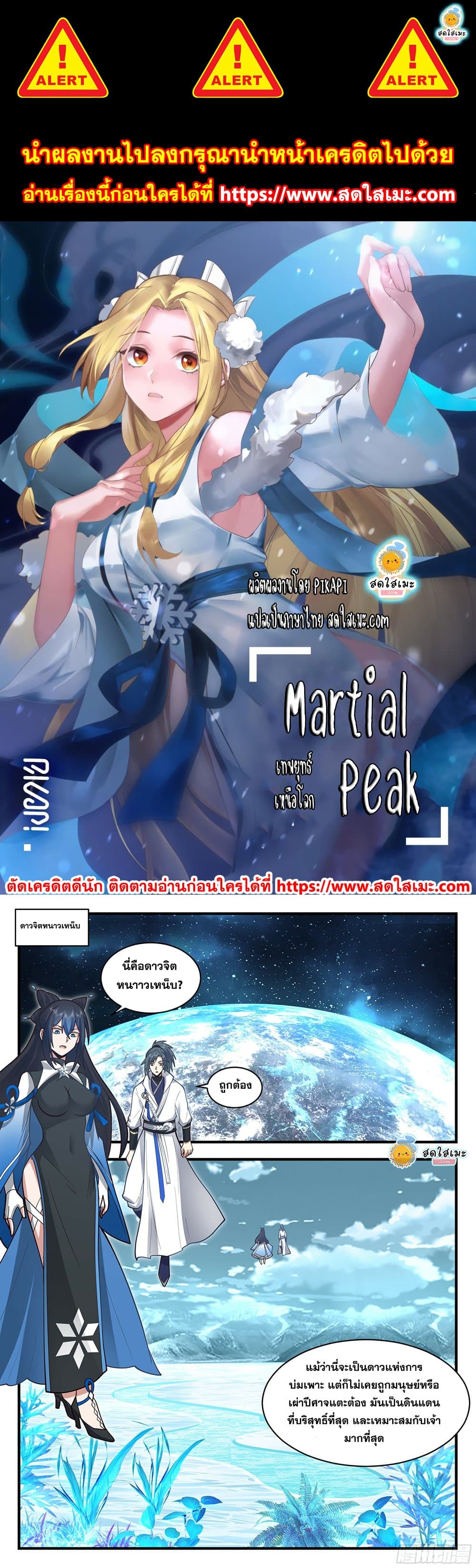 Martial Peak เทพยุทธ์เหนือโลก page 1