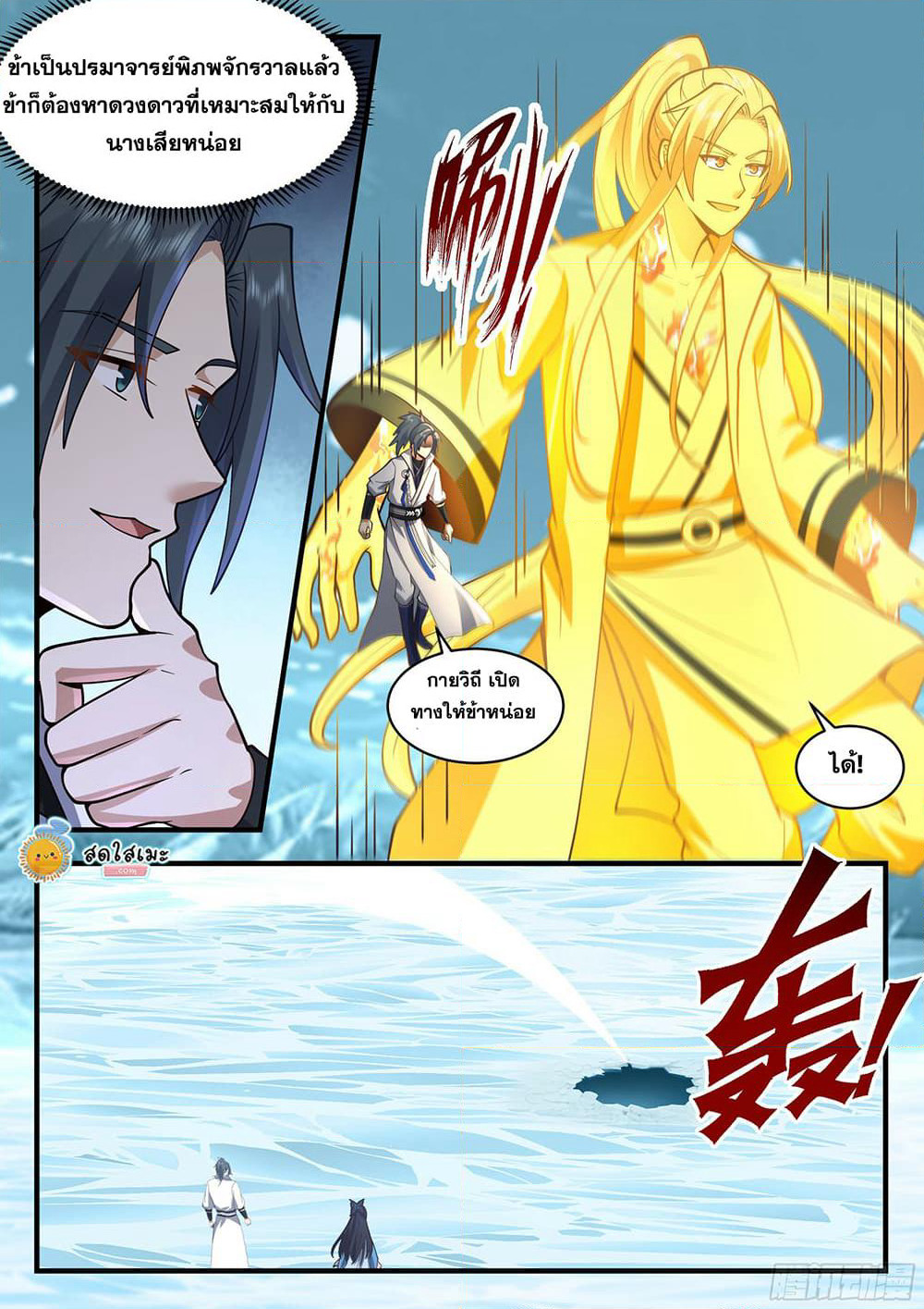 Martial Peak เทพยุทธ์เหนือโลก page 2